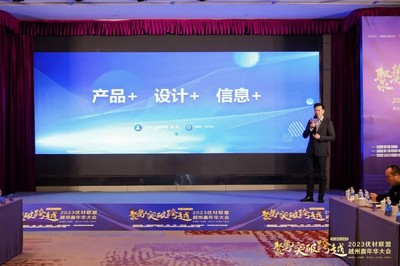 优材联盟越州嘉年华 共绘家居整装新画卷