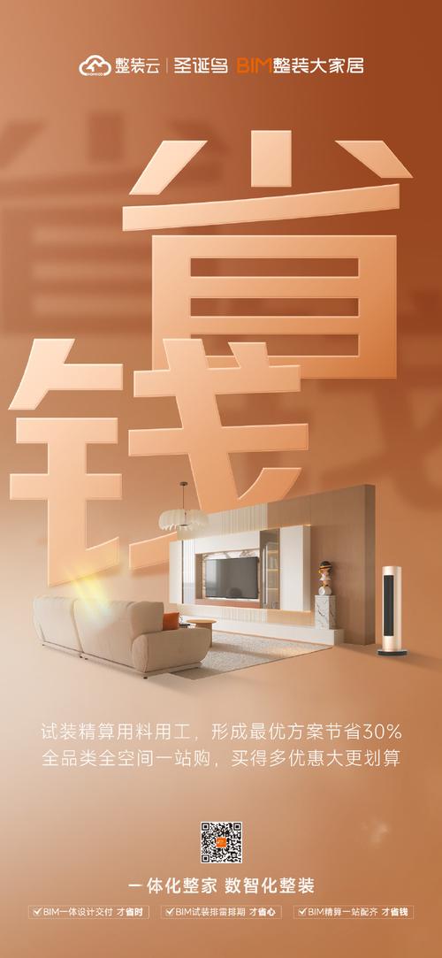 圣诞鸟bim整装大家居#以bim为核心全程数智化管理全空间全品类产品一